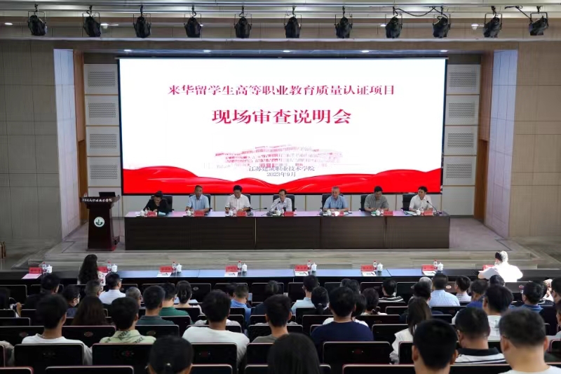 现场审查说明会